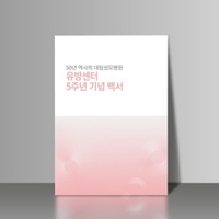 �븲���𺴿� ���漾��, 5�ֳ� ��� �鼭 �߰�