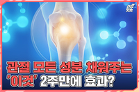 [�ǰ��ռ�] ���� ��� ���� ä���ִ� '�̰�' 2�ָ��� ȿ..