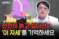 [������� TV] �㸮 �Ʋ� ���� �� ���� �˴ϴ�, ô�� �ǰ� ��Ű��..