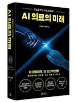 ���縯�� ���Ｚ�𺴿� �Ǽ��� ����, �Ű� 'AI �Ƿ��� �̷�&..