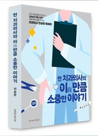 �Ҿ�ġ�� 30��, ġ���ǻ� �������� ������ '�� ġ���ǻ��� ��..