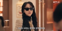 넷플릭스 '레이디 두아' 인기… 왜 우리는 名品에 끌릴까