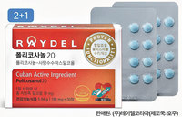 '레이델 폴리코사놀 20' 조선일보 독자 추가증정 이벤트