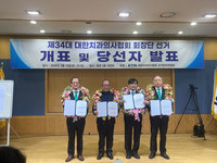 34대 대한치과의사협회장에 김민겸 후보 당선