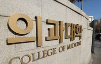 서울 제외 의대, 정원 10% ‘지역의사’로 선발… 10년 지역 근무