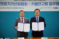 의료기기산업협회, 키엘연구원과 회원사 지원 강화 업무협약