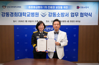 강동경희대병원, 응급환자 1차 진료권 보장 위해 강동소방서와 맞손