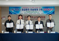 고려대 안산병원, 소방서·지역병원과 응급환자 이송체계 개선 맞손