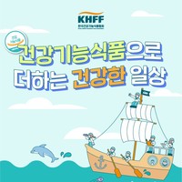 한국건강기능식품협회 공식 인스타그램 채널 개설