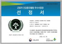 고려대학교 구로병원 ‘근로자 건강증진활동 우수사업장’ 선정