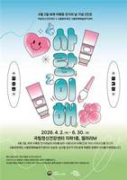 국립정신건강센터 '세계 자폐증 인식의 날' 특별 전시