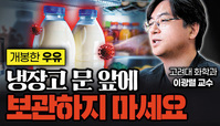 냉장고 맹신은 금물… 오히려 세균의 온상