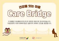 국립암센터, 취약계층 암환자 영양지원 ‘케어브릿지’ 1년 확대 운영