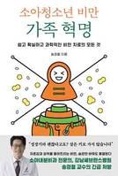 “성장기 살이 키로 간다는 오해, 아이 미래 망칠 수 있어”