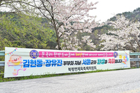 “경사났네” 정선 산골 마을, 20년 만 아기 울음소리… 지역사회 축하 물결