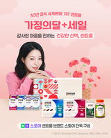 센트룸, 네이버 ‘가정의달+세일’ 기획전 진행