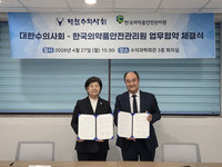 한국의약품안전관리원-대한수의사회, ‘마약류 의약품’ 안전 관리 강화 위해 협력