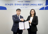 머크, GC녹십자 원부자재 공급 협력 강화