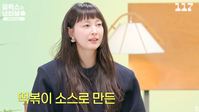 “살 안 찌는 떡볶이” 이나영, ‘이것’ 빼고 만들던데… 뭐지?