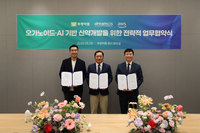부광약품, 드림씨아이에스·AWS와 ‘AI·오가노이드’ 기반 신약 개발 나서