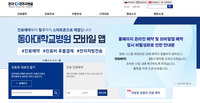 동아대병원 "디지털 역량" 무색… 6개월째 온라인 예약 중단
