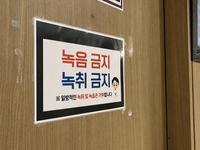 ‘녹음 금지’ 붙였지만… 알고도 못 막는 환자 녹음